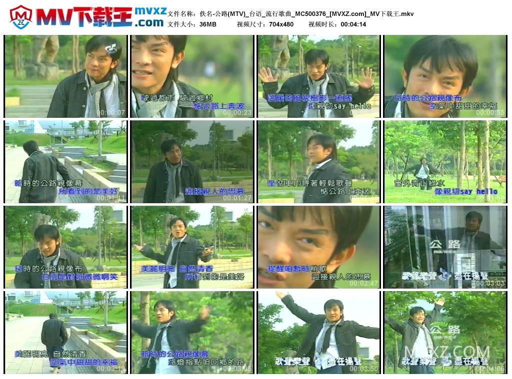 佚名-公路(MTV)_台语_流行歌曲_MC500376